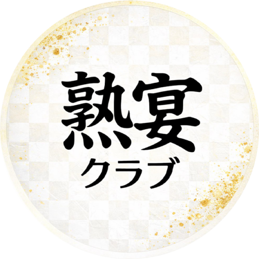熟宴のサイトアイコン