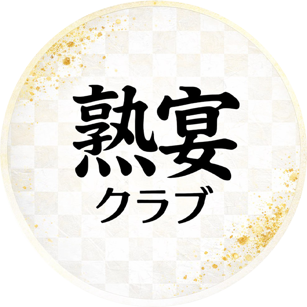 熟宴クラブアイコン