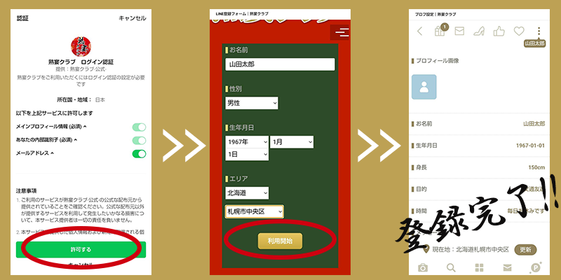 登録案内2